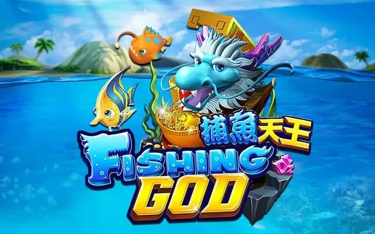 เกมยิงปลาออนไลน์ Fishing God